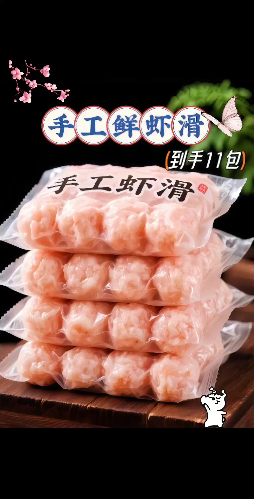 一口爱上!仨渔叔95%虾肉手工虾滑。鲜到跳脚!仨渔叔手工虾滑，我愿称之...