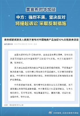 【中方：坚决反对！将提起诉讼、采取反制措施】美国东部时间2月1日晚8时许，美白宫