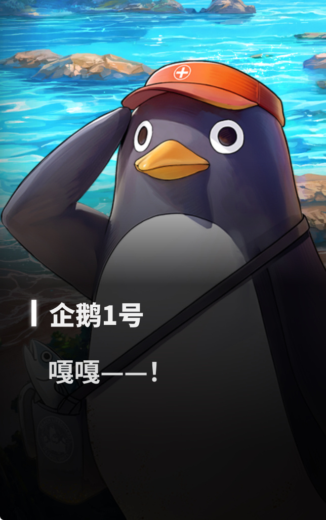 凑企鹅 
