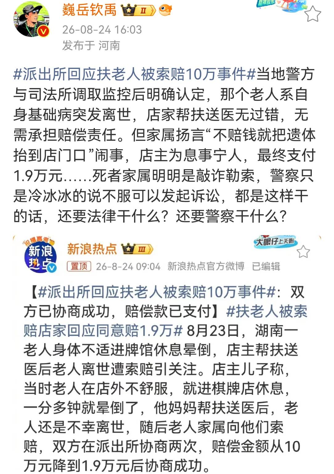 这位老人去逝前，分别获得了店家和医院的帮助，但他的家属没有找医院赔钱，只找店家赔