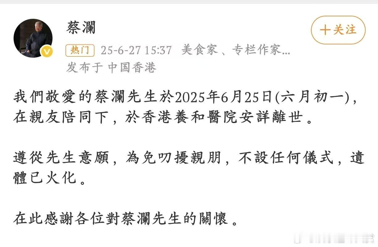 香港四大才子皆离世四大才子时代落幕，蔡澜去世，如今他奔赴与金庸、黄霑、倪匡的约会