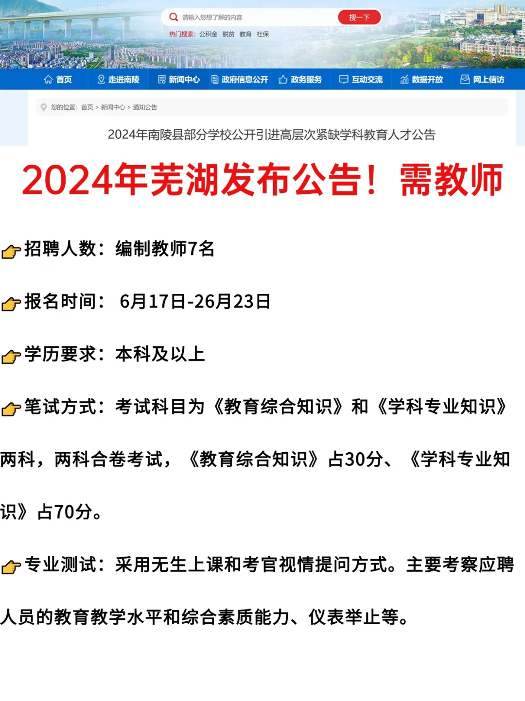 本科及以上可报！芜湖新出需教师