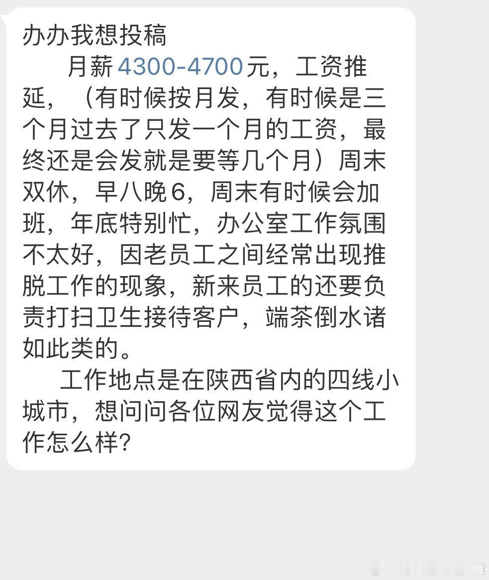 大家觉得这个工作怎么样呢？ ​​​