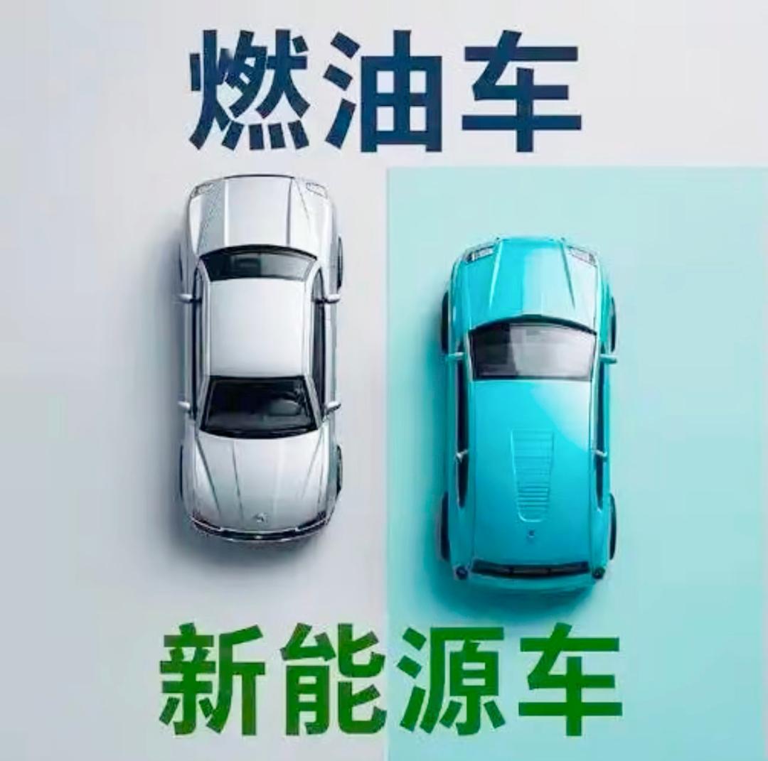 现在买车，纠结油车还是电车的人真不少。

说实话，长远来看新能源肯定是大趋势，用