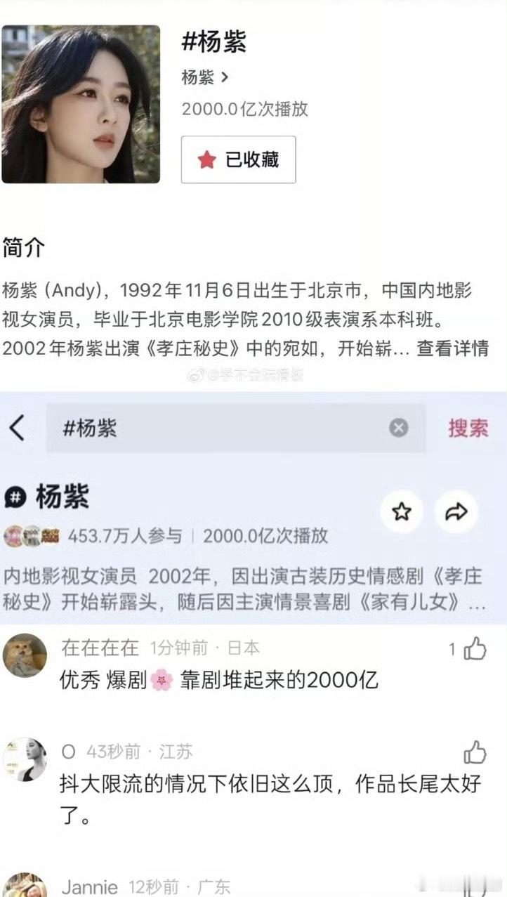 杨紫抖音话题破2000亿了！！！🐮啊 