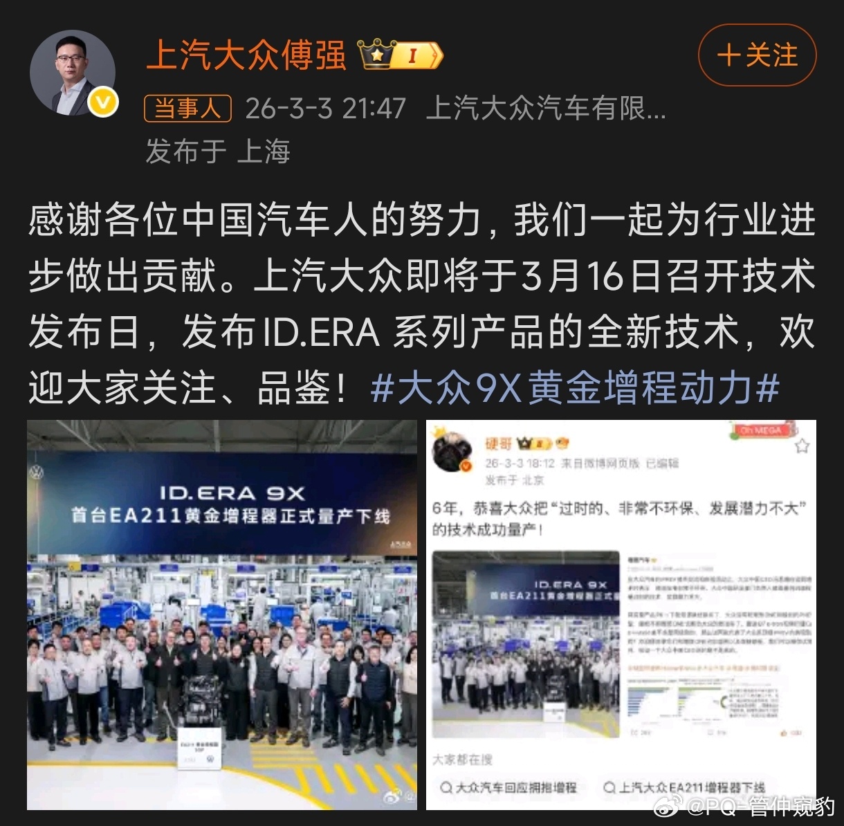 大众回应理想高管暗讽硬哥说的没毛病！时间: 2020.9.8 地点: 成都媒体沟