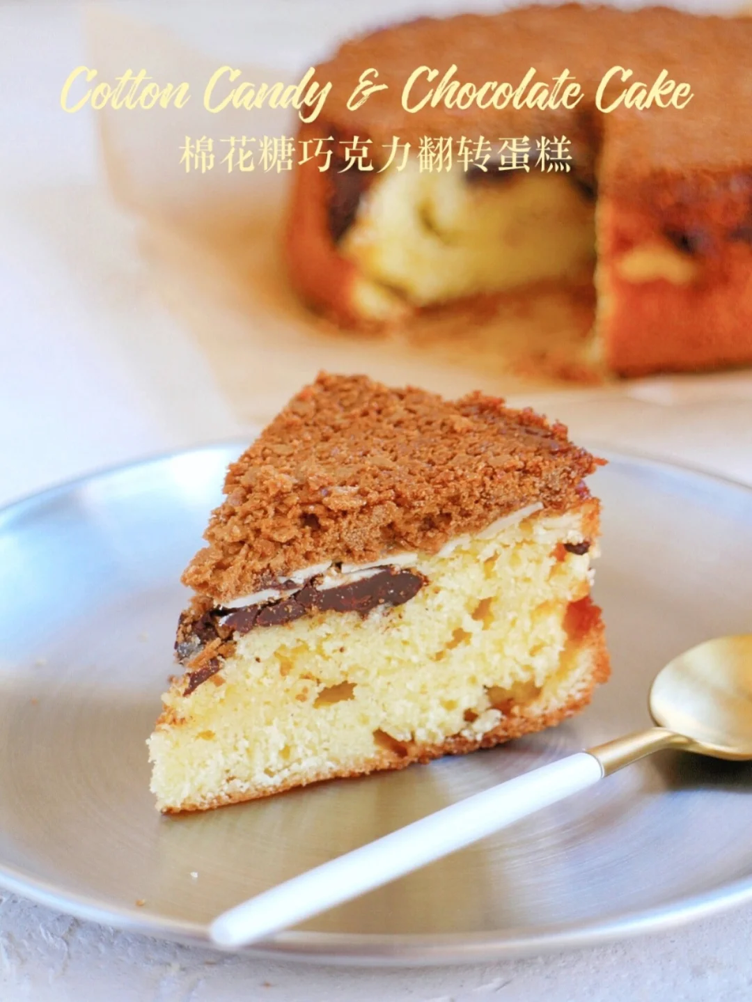 🔥超好吃❗脆皮棉花糖巧克力翻转蛋糕