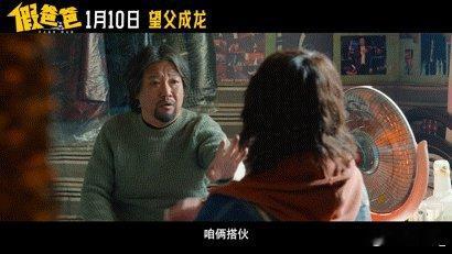 假爸爸预售开启梗不落地  电影《假爸爸》预售正式开启，欢笑与温情提前来袭！影片中