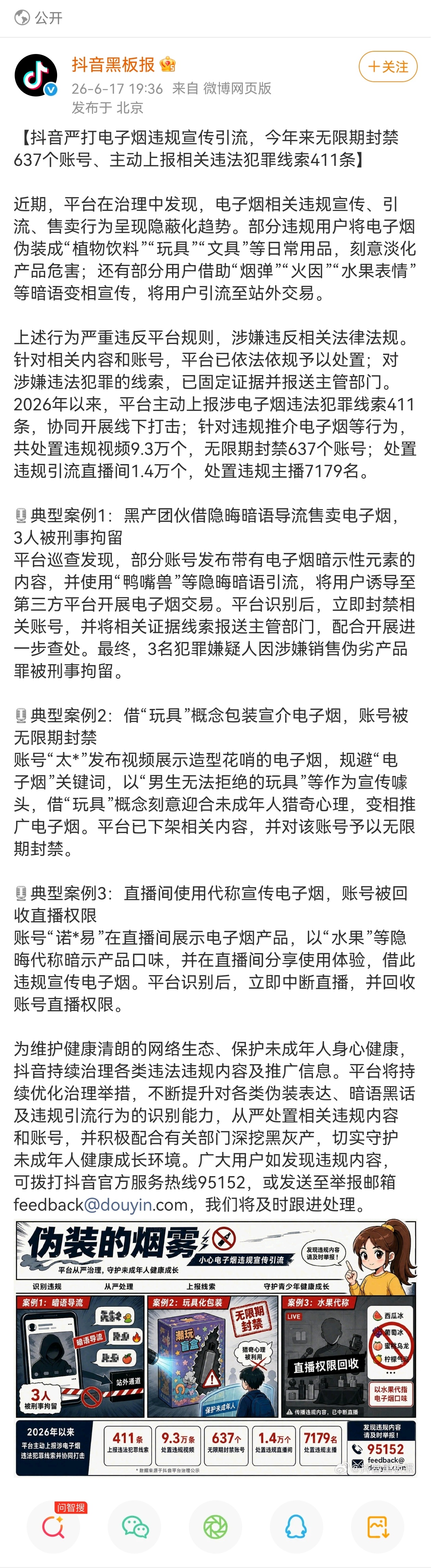 【抖音严打电子烟违规宣传引流】3人用鸭嘴兽暗语引流卖电子烟被刑拘 无限期封禁63
