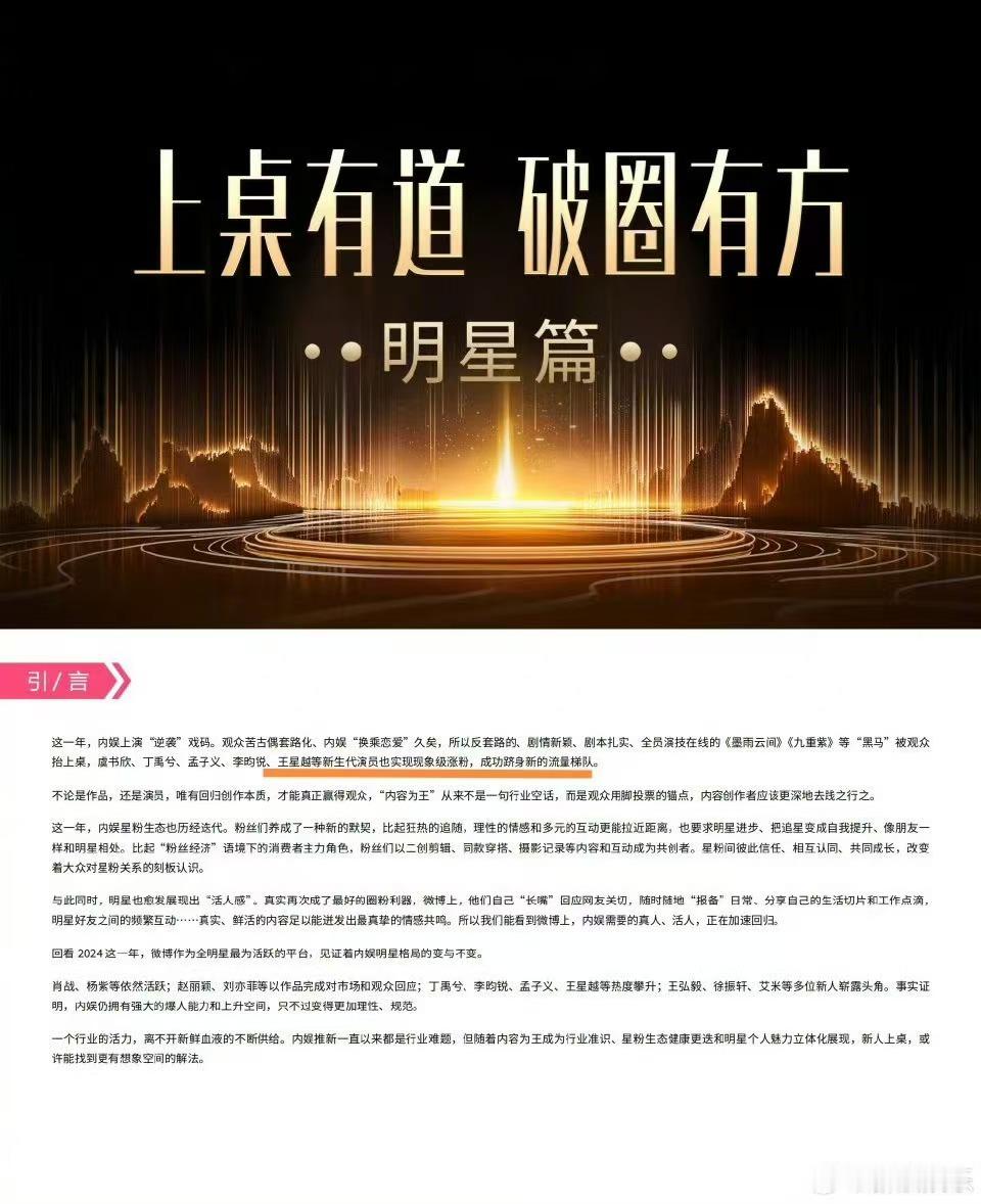 微博肯定王星越上桌其实也是带来了对他的一份认可了呀，我们也相信在未来能够不断的给