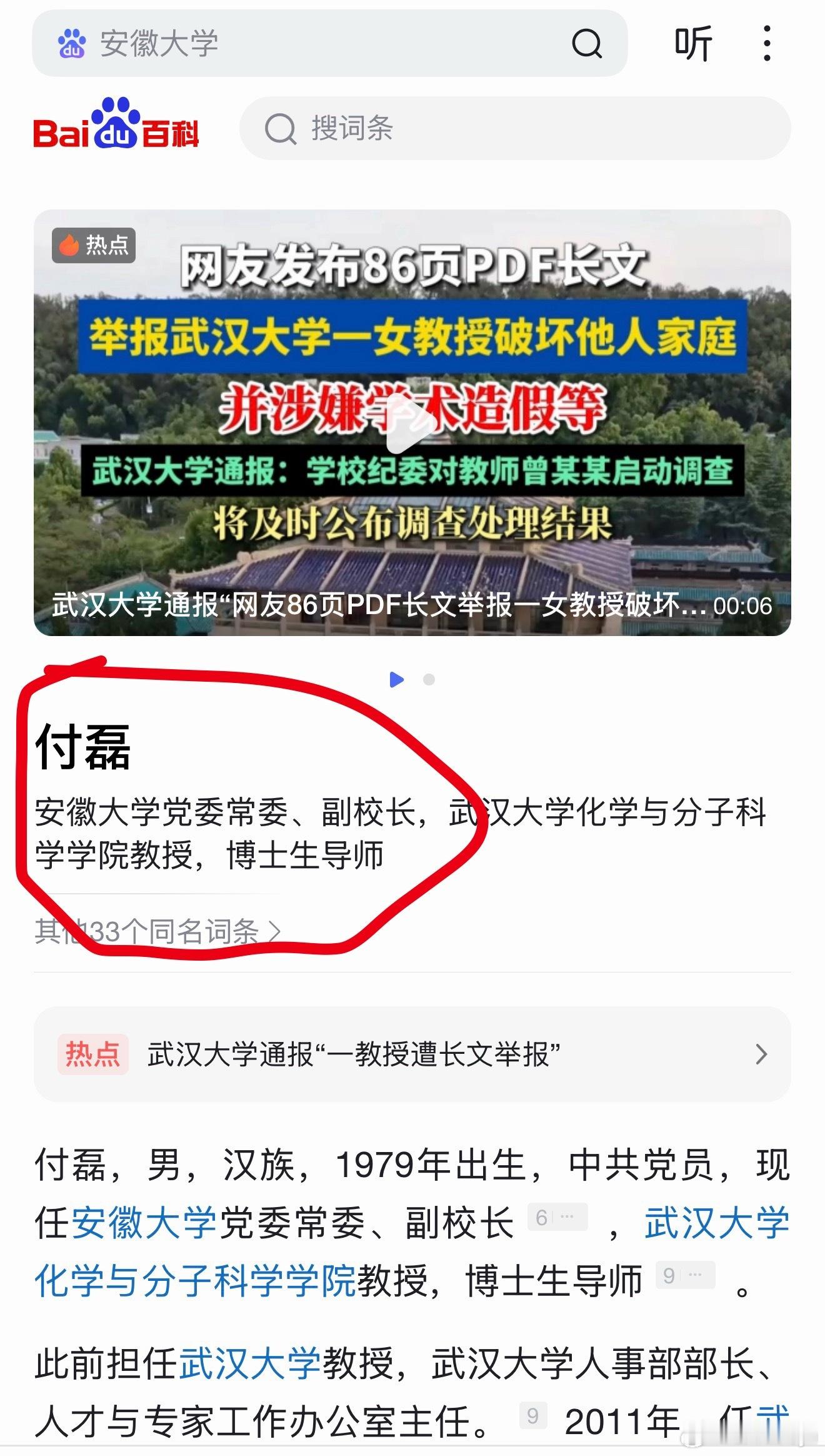 武大大可不必等86页PDF逼出来 不是，怎么还带上我安大了呢[doge]武汉大学