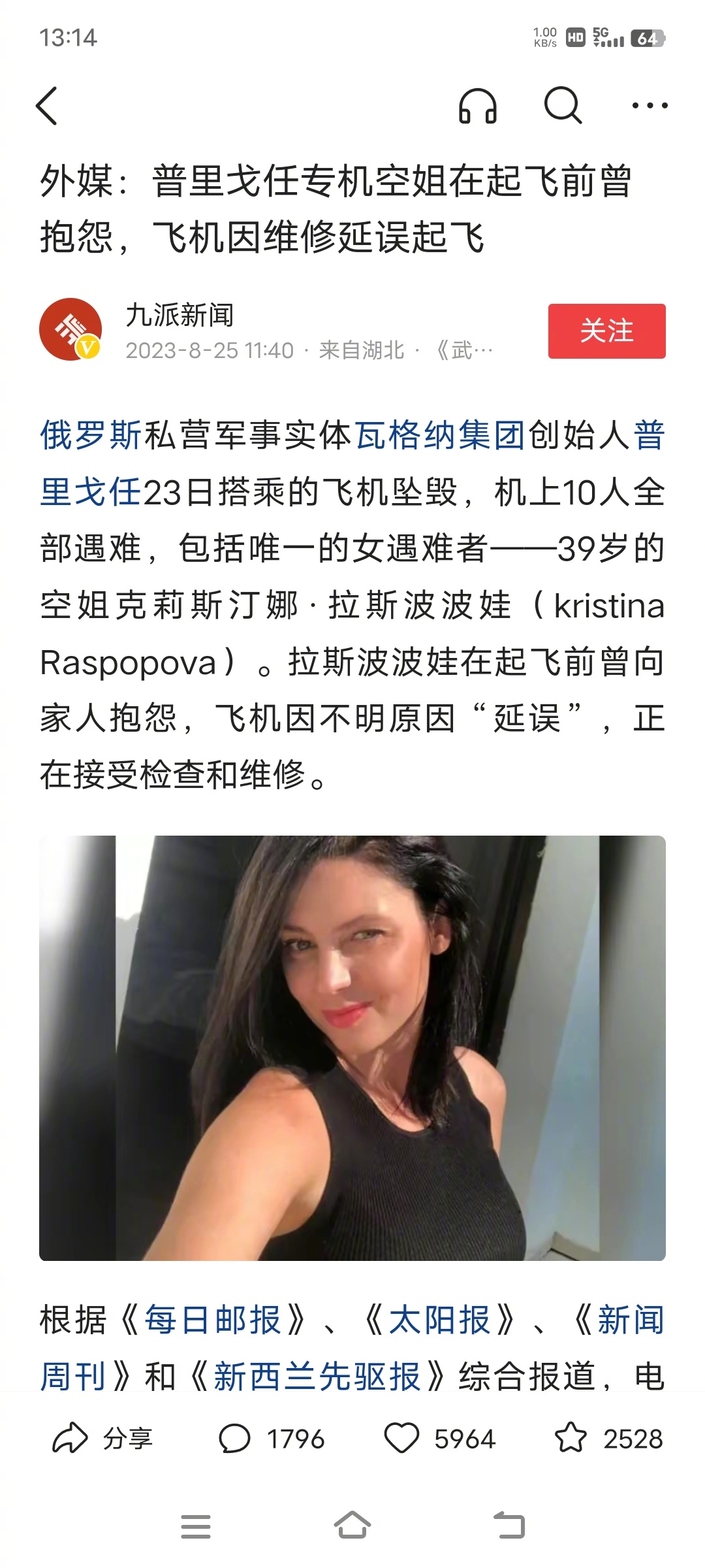 普里戈任飞机坠毁，唯一的女遇难者——39岁的空姐克莉斯汀娜·拉斯波波娃在起飞前曾