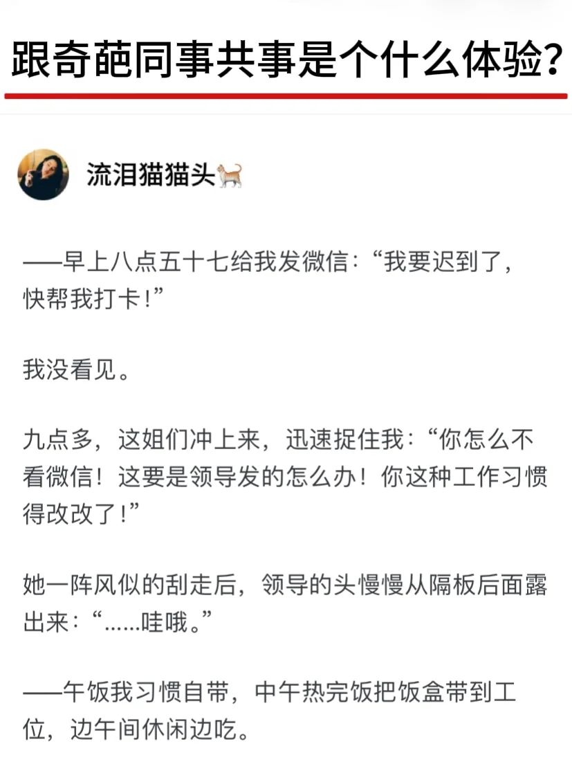 跟奇葩同事共事是个什么体验？