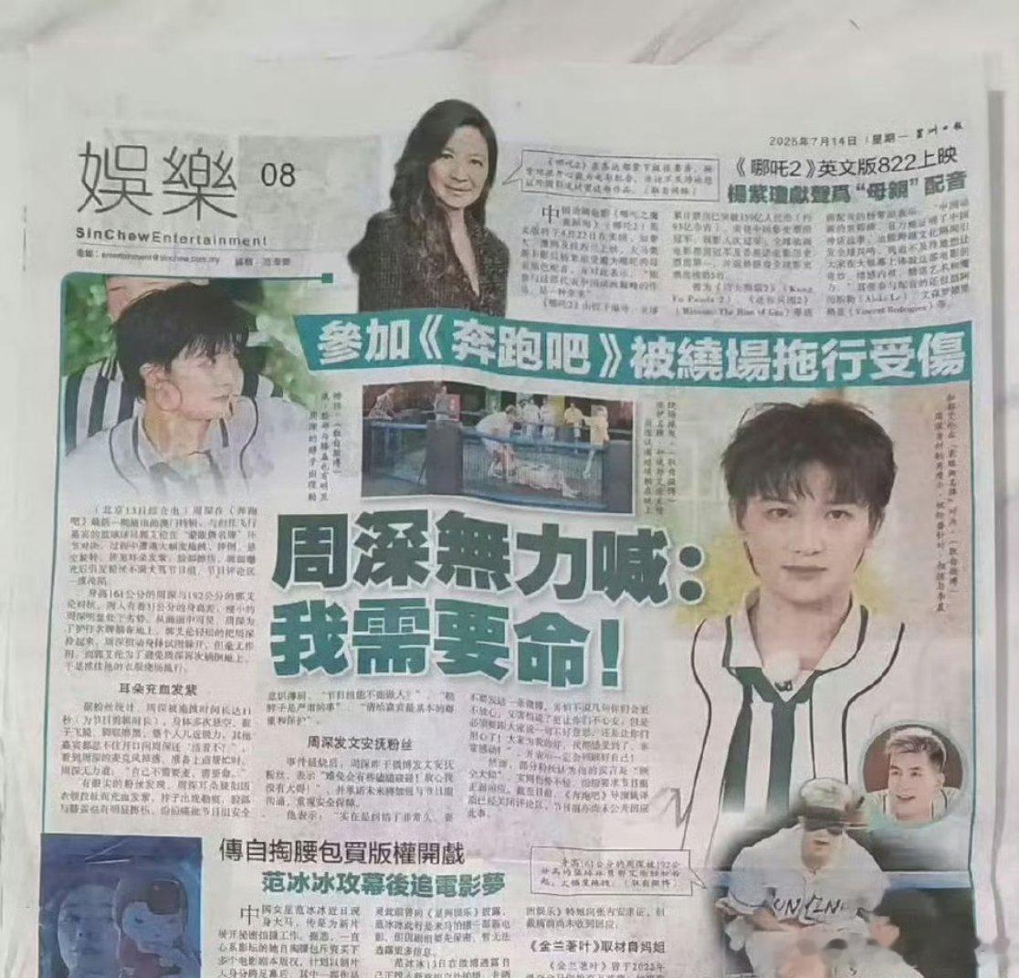 周深在奔跑吧13被拖行的事，居然传播范围这么广，港媒都报道了。周深本身就是大流量
