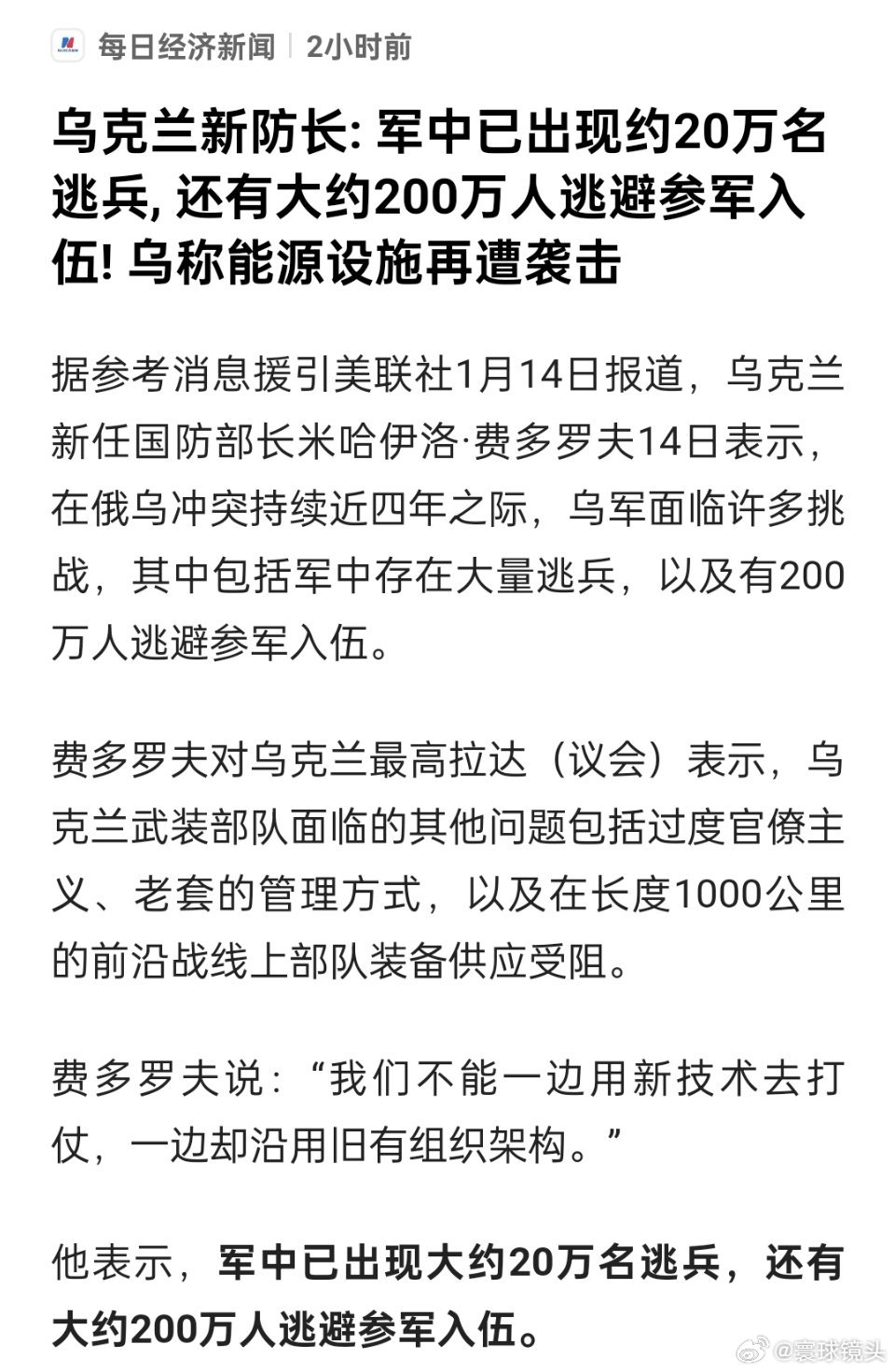 乌防长自曝乌军已有约20万逃兵乌克兰的士气是真的不行啊。很多士兵都是抓壮丁抓去的