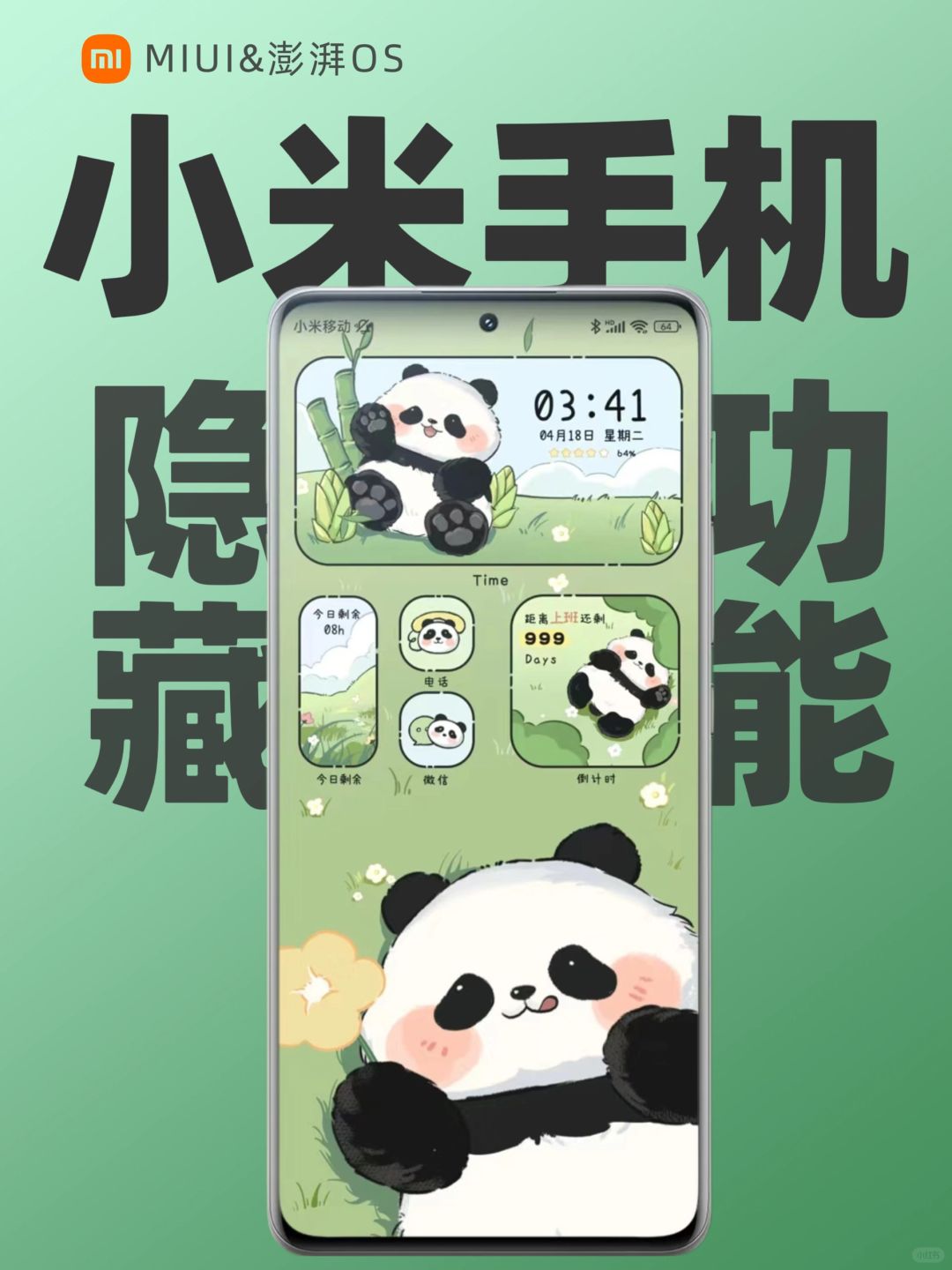 尊贵的小米机主速进❗超实用隐藏功能全在这