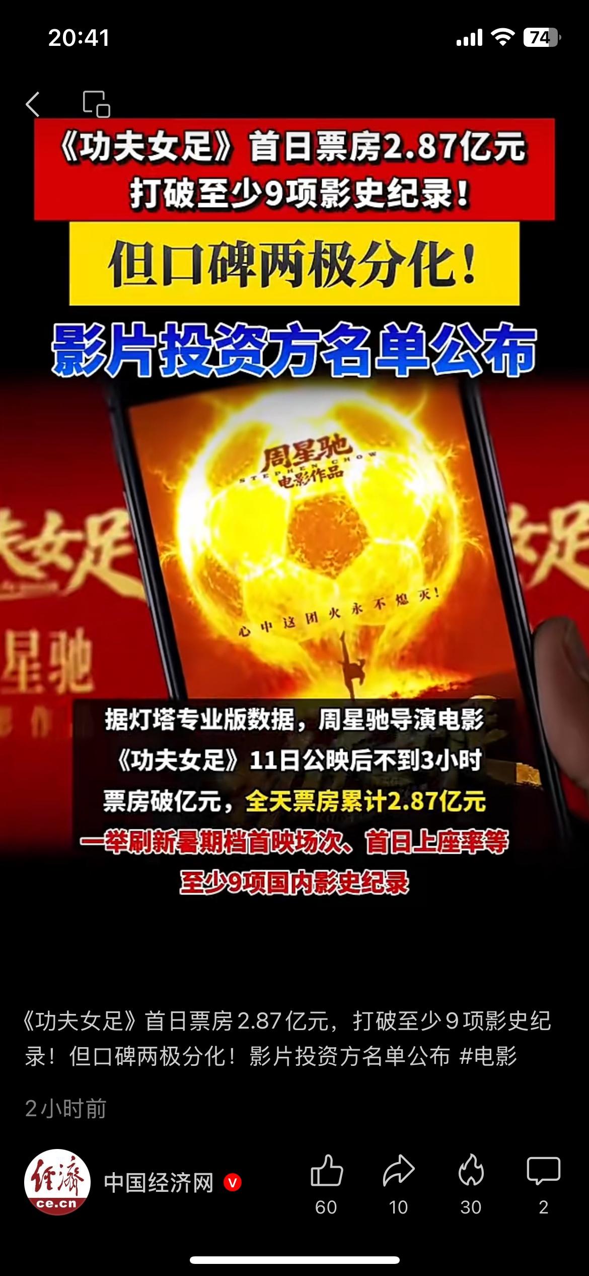 首日票房2.87亿破多项纪录！《功夫女足》口碑两极，上市公司紧急澄清
（信息来源