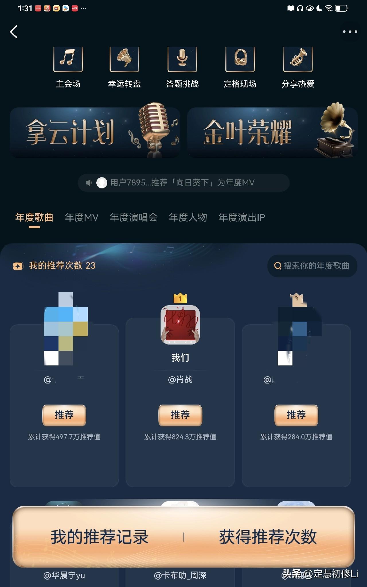 今天继续投票，怎么人物比前两项票低呢，谁忘投了[大笑]今天谍报发了预告片，肖战转