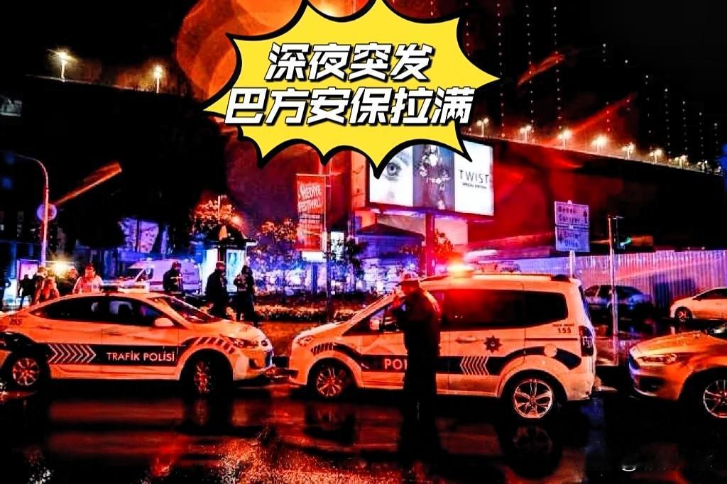 深夜突发
巴方安保拉满！

4月20日大半夜，伊朗驻巴大使跑去巴基斯坦内政部，专