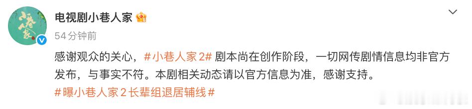 小巷人家2剧本尚在创作阶段