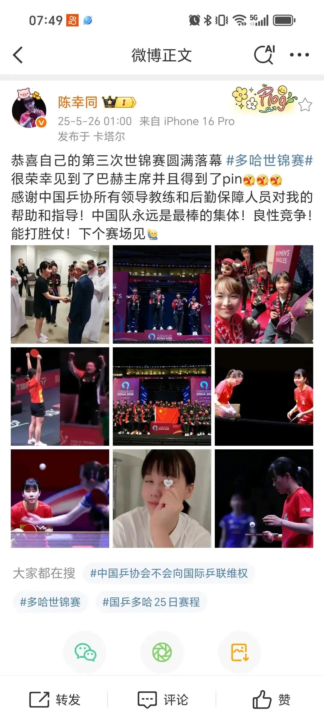 多哈世乒赛国乒团队的大合照，有两张一张有刘国梁主席一张没有刘国梁主席。每个人发微