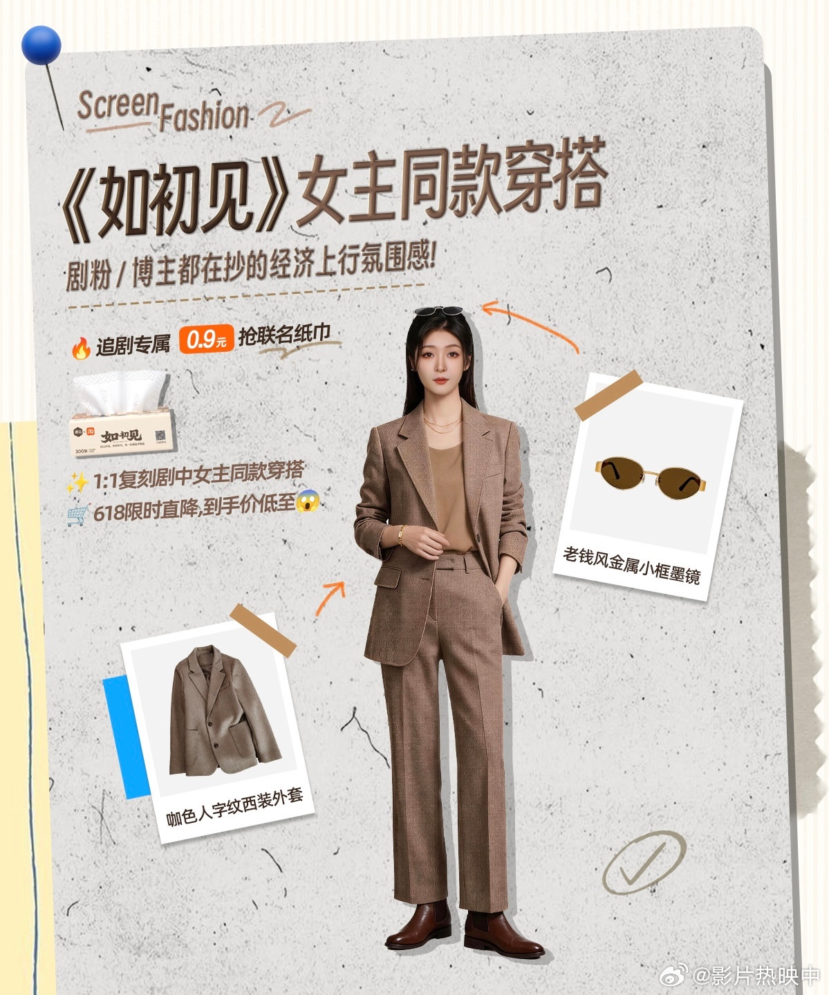 在短剧如初见中看到女性力量 宋如初的衣品进阶史，完全就是她的人生进阶史！从百货商