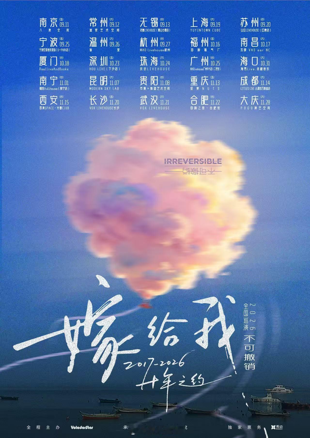 下半年全国巡演正式官宣改改演出资讯
