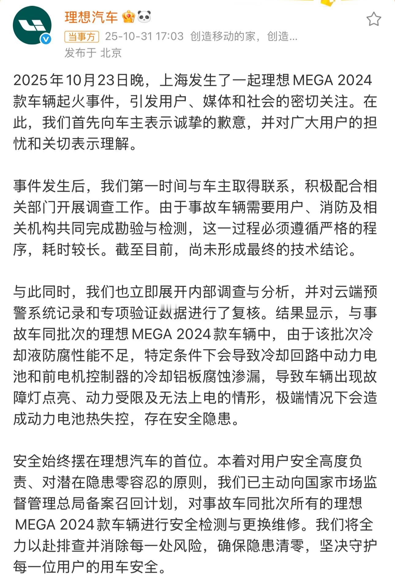 MEGA2024款电动汽车部分召回理想就上次上海MEGA 事件发声：大胆承认不足