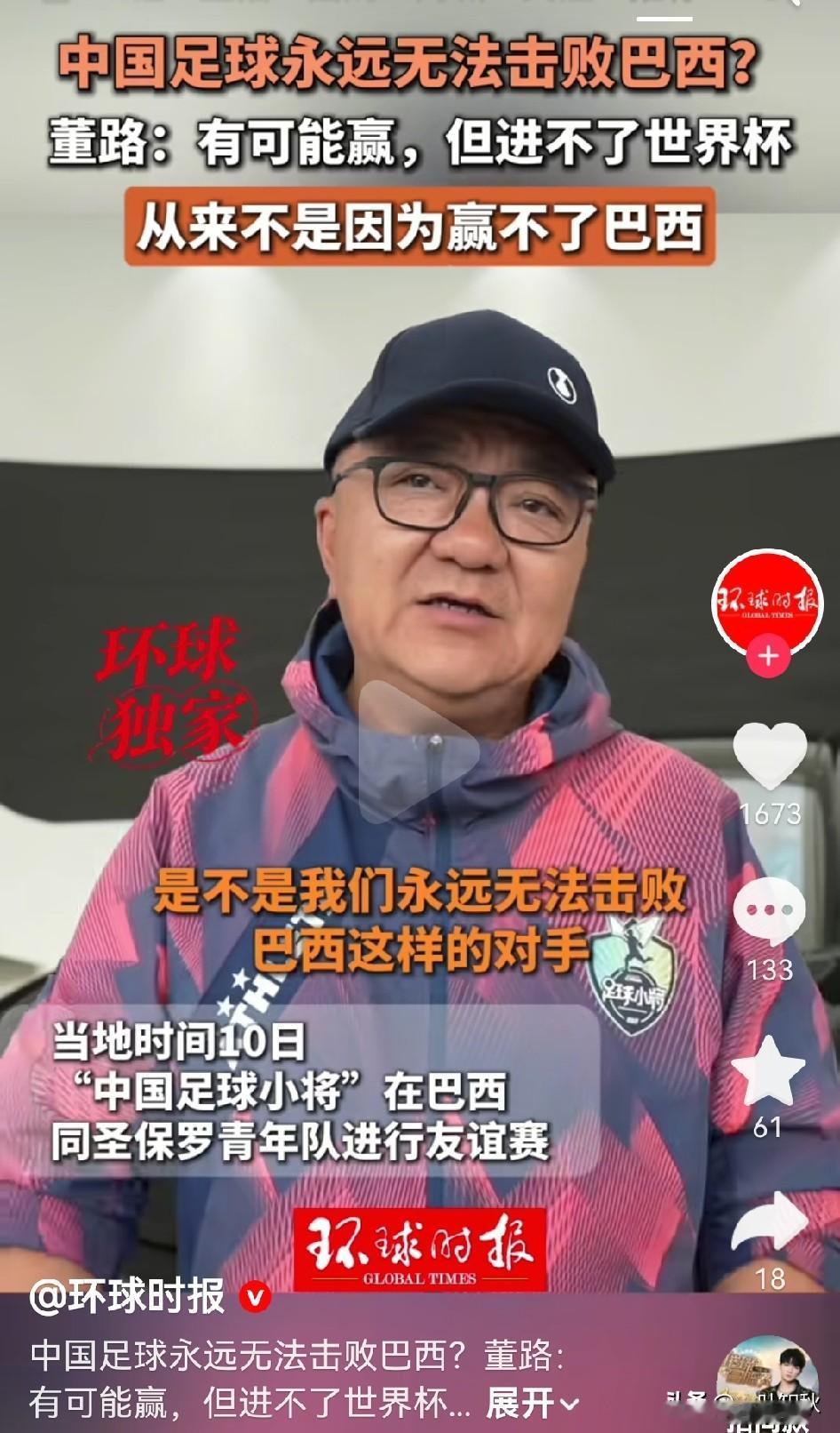 董路这下出息了，
近日自从受意大利颁发最佳教练奖，如今都受到环球日报专访了。
这