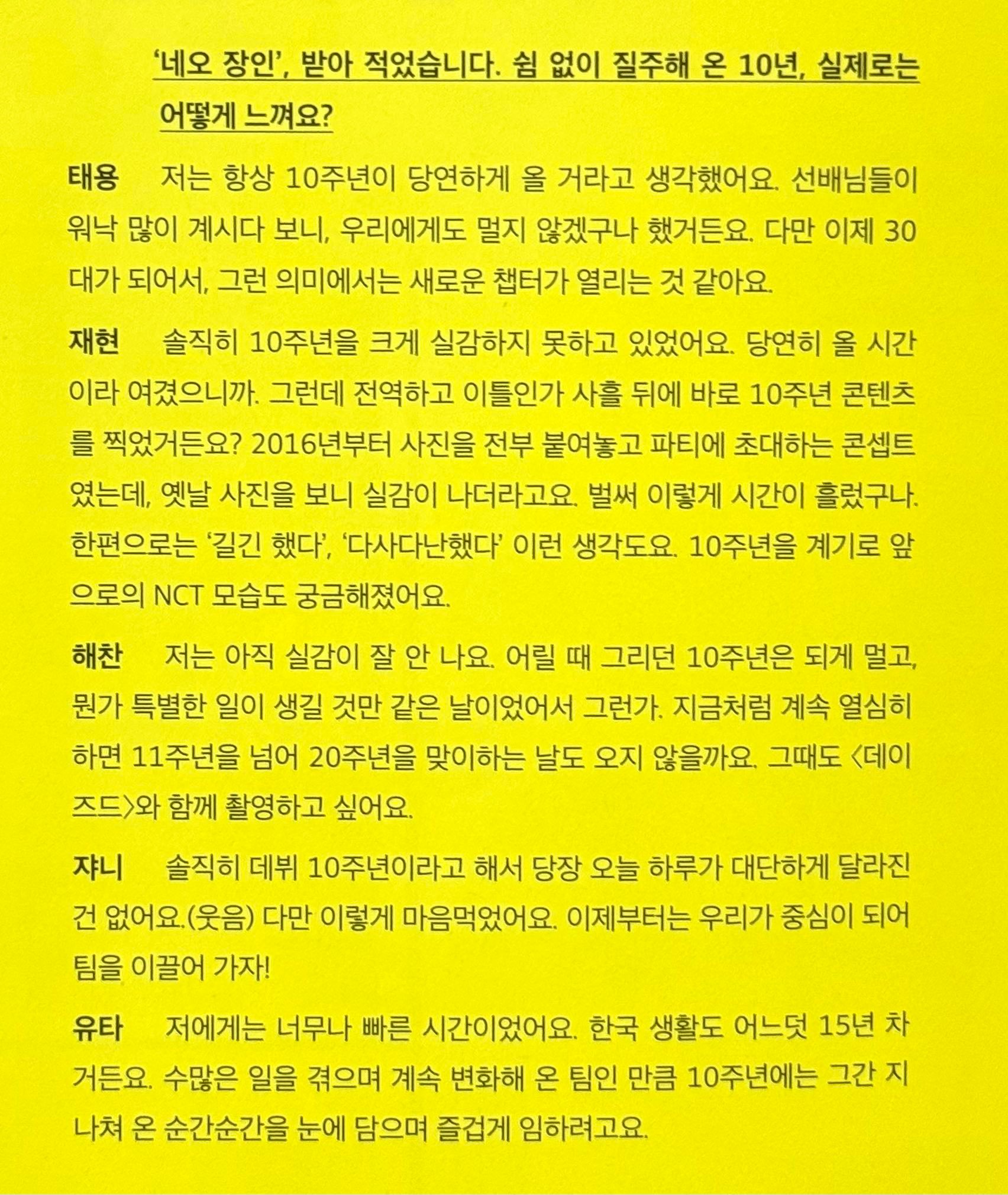 Dazed Korea 7月刊 在玹采访👤：终于在巴厘岛见面了，和成员们一起共