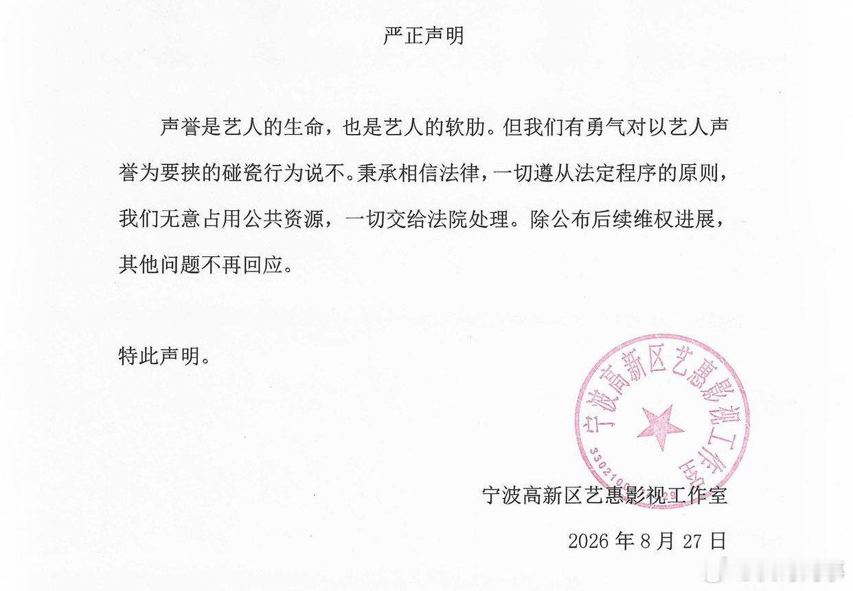 景甜方称一切交给法院处理！8月27日，景甜发布严正声明：“声誉是艺人的生命，也是