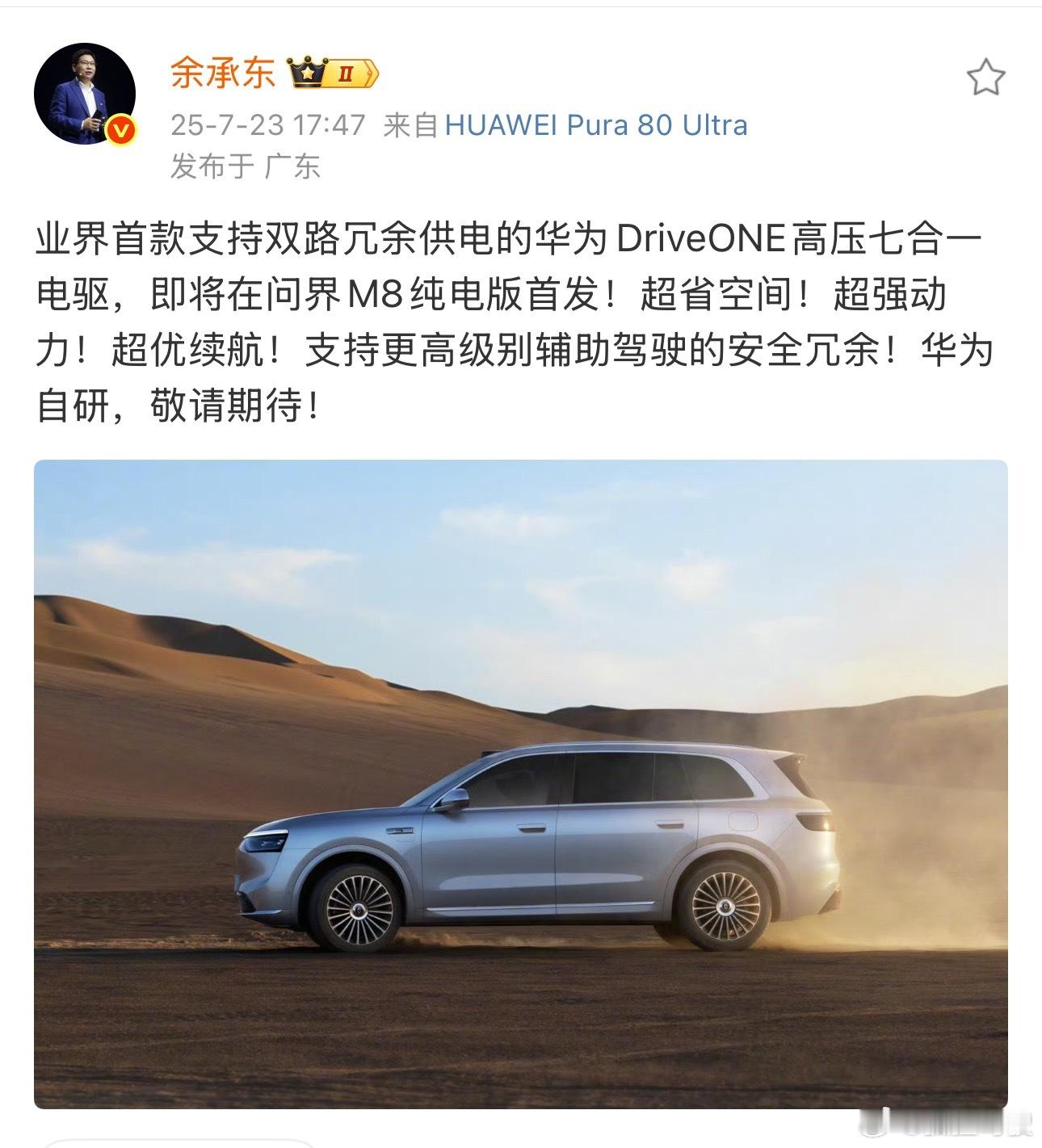 问界M8增程版刚垄断40万级市场，纯电版就带华为电驱也太给力了！74L集成设计榨
