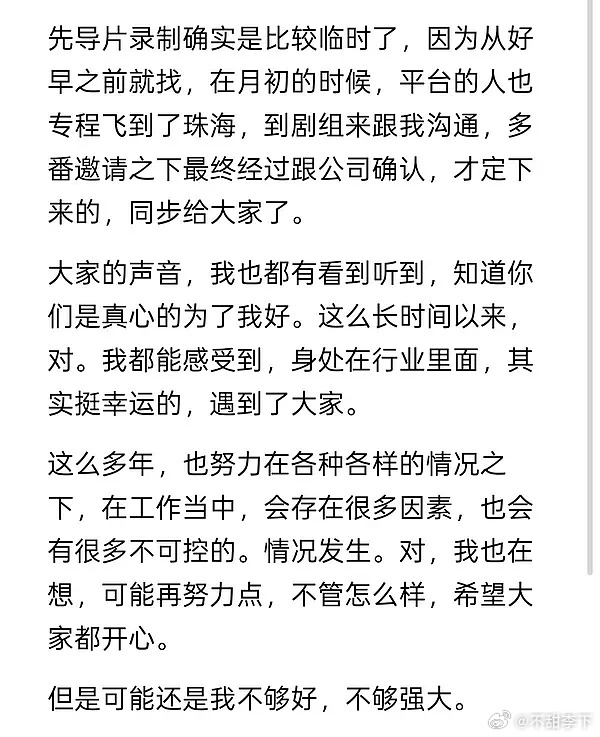 毕雯珺的录音文字版，没有直接表述说是被强迫的，但是加上最后一句有点变味了，你们自