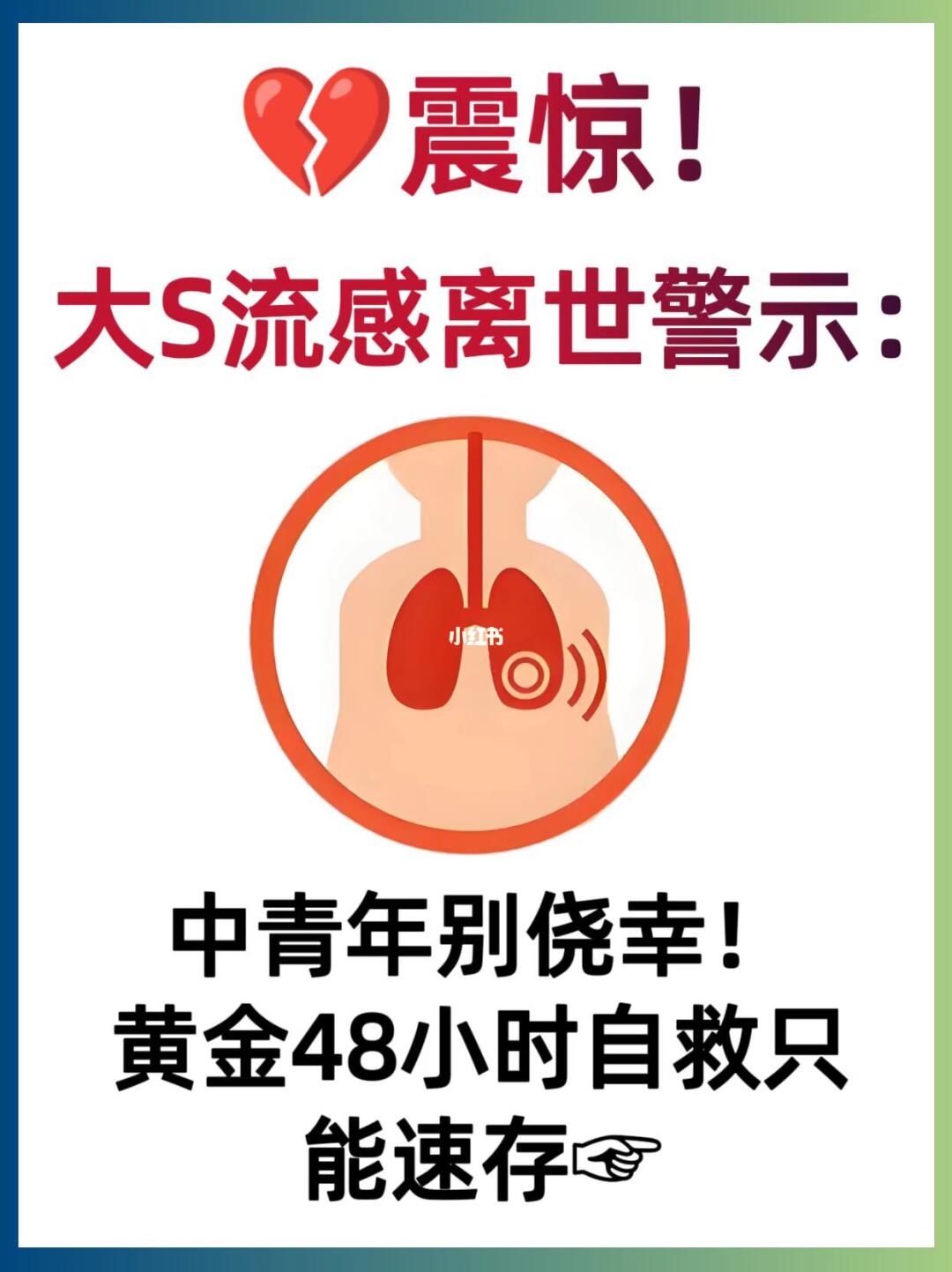 💔流感：黄金48小时自救指南速存！
