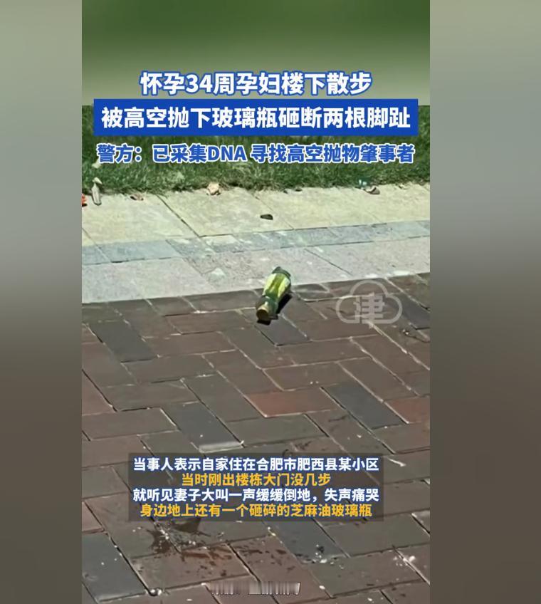 天降危机，怀孕34周孕妇险些死于非命！安徽合肥一名怀孕34周的孕妇在楼下散步时，