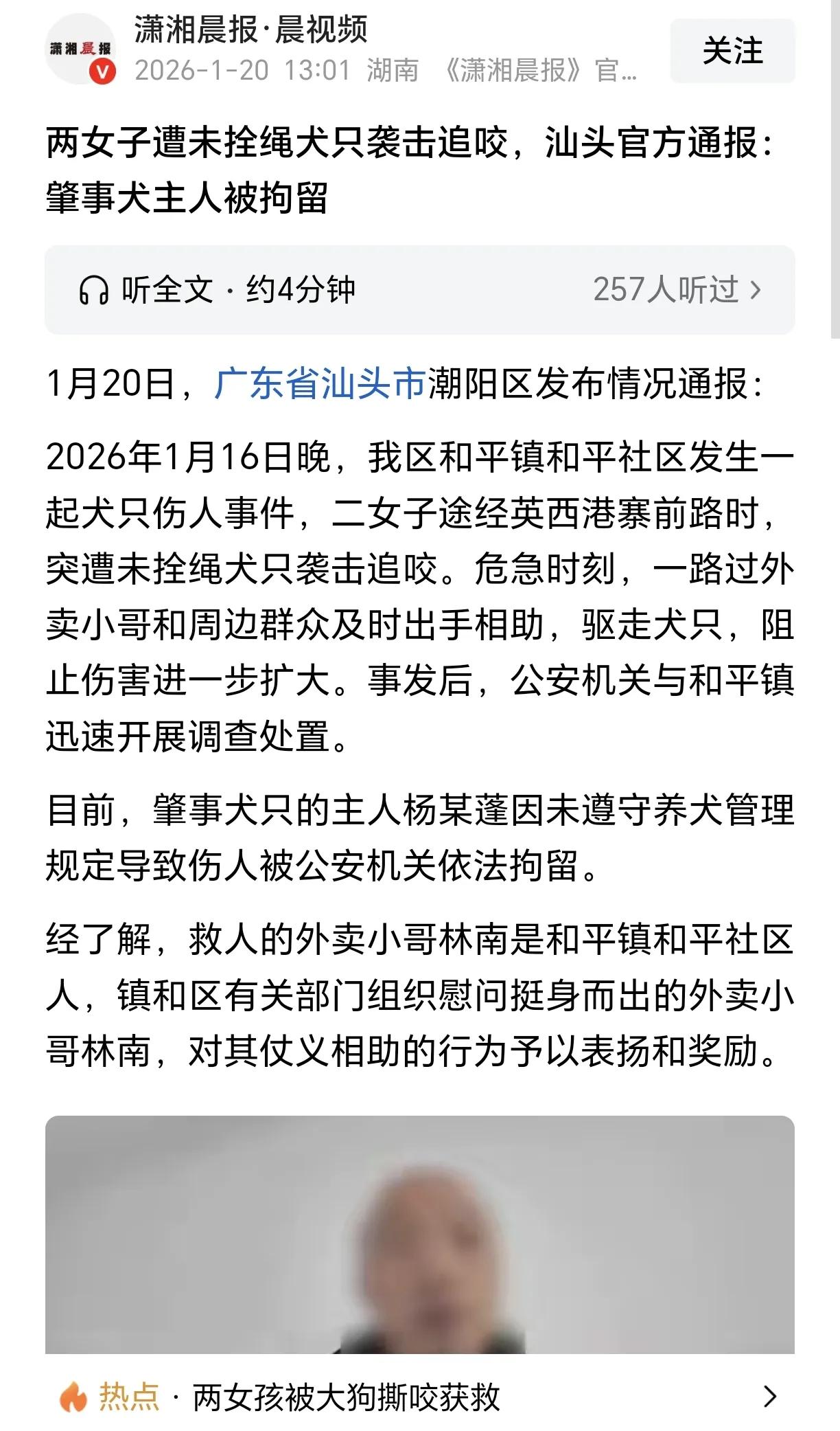 又有犬只袭击人的新闻报道，这次是发生在了广东汕头市，两个女子被不栓绳的犬只袭击追