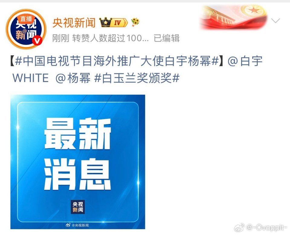 白玉兰海外推广大使白宇杨幂那白玉兰最佳女主角是不是可以排除杨幂了 