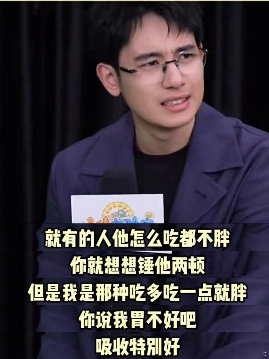 胡先煦这段关于体重管理的话一句比一句扎心 ​​​