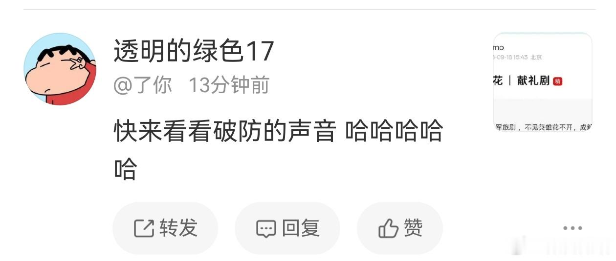 粉丝这整天幻想别人破防。那IE对你们对家们已经演过献礼剧的那些破防没有嘛。99.
