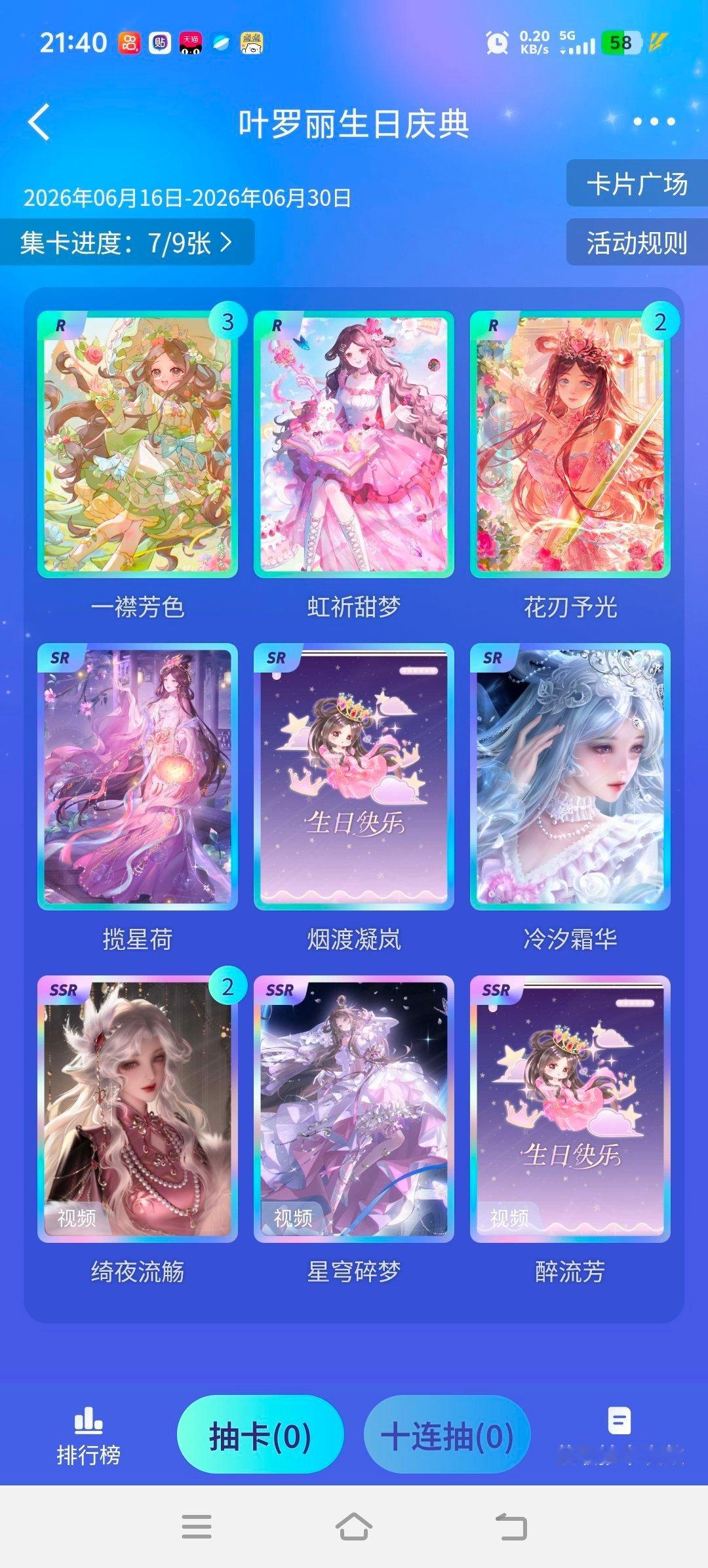 叶罗丽罗丽公主叶罗丽0630生日快乐 第1次抽就还差两张，不错不错