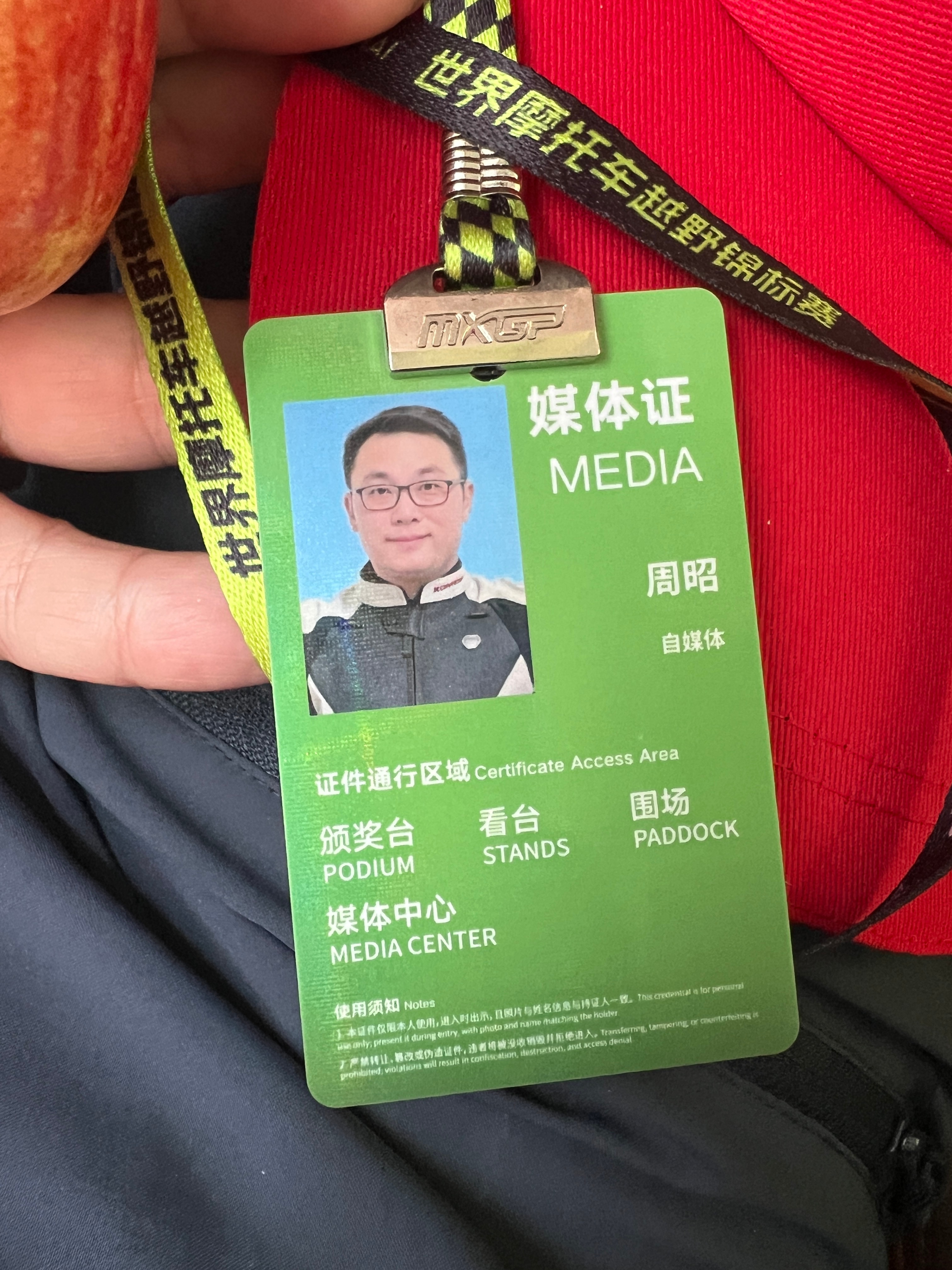 证件到手[666]摩托车MXGP[超话]摩托车[超话]摩联信息中心生活手记  ​