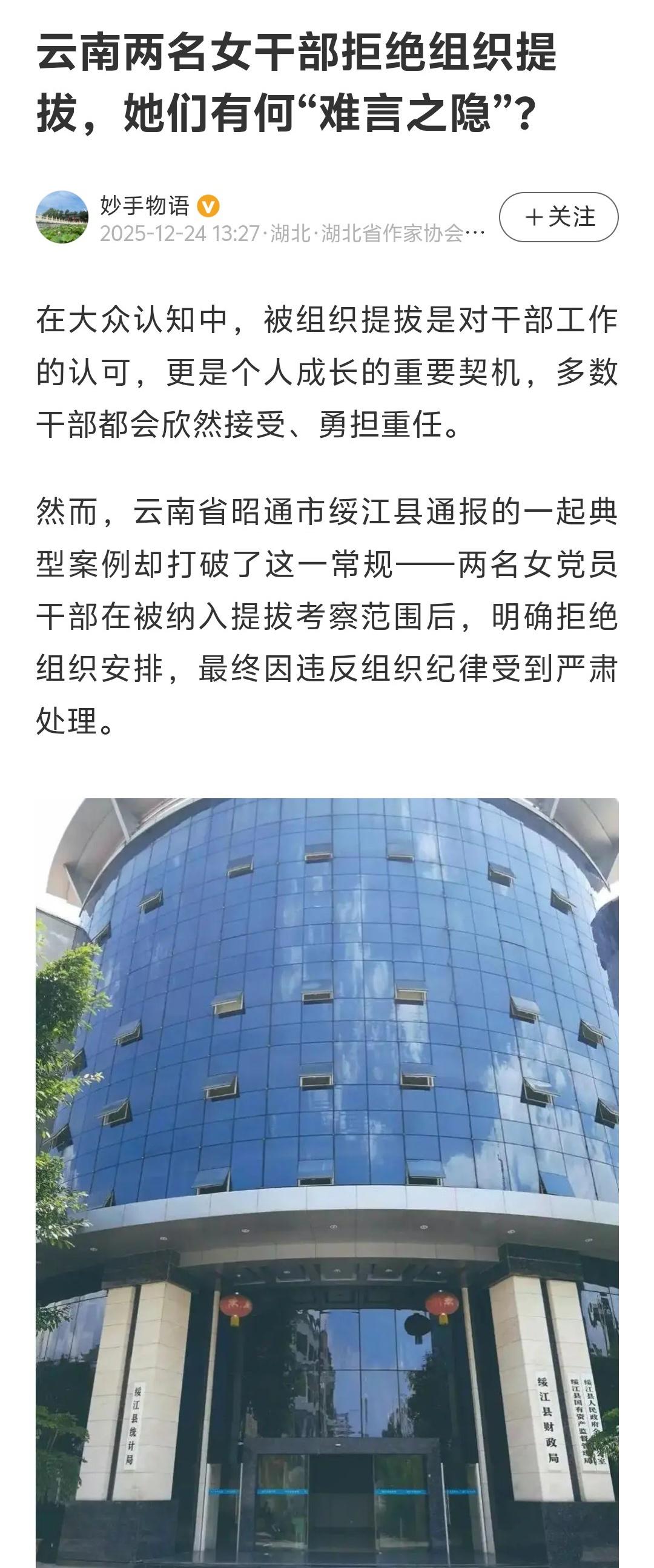 云南两干部拒绝提拔，倒反天罡

实则是怕担重任、不想作为的懈怠心态，是将个人私利