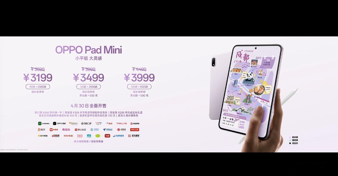 很多人在等的顶配小平板。OPPO Pad Mini价格：8+256GB 3699