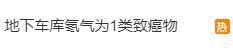 “1类致癌物”！别在地下车库长时间逗留，儿童是高危人群