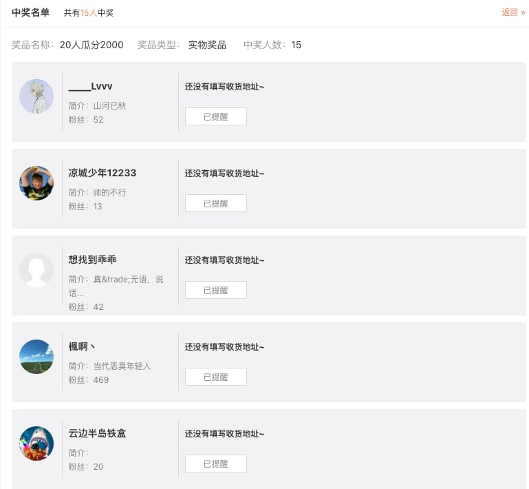 恭喜以上获奖的15位兄弟，成为本期的锦鲤！！！中奖的兄弟们，联系助手领取你们的奖