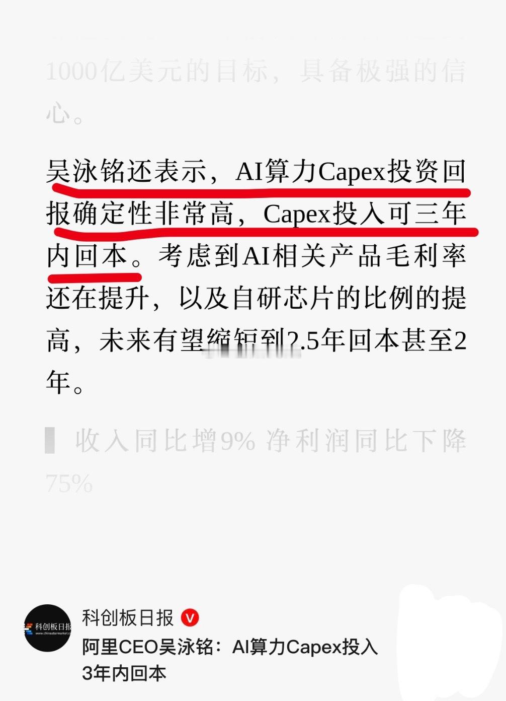 吴妈现在也在很努力地忽悠，说什么AI投资三年回本，我当时都在吐槽，现在吴永铭吹牛