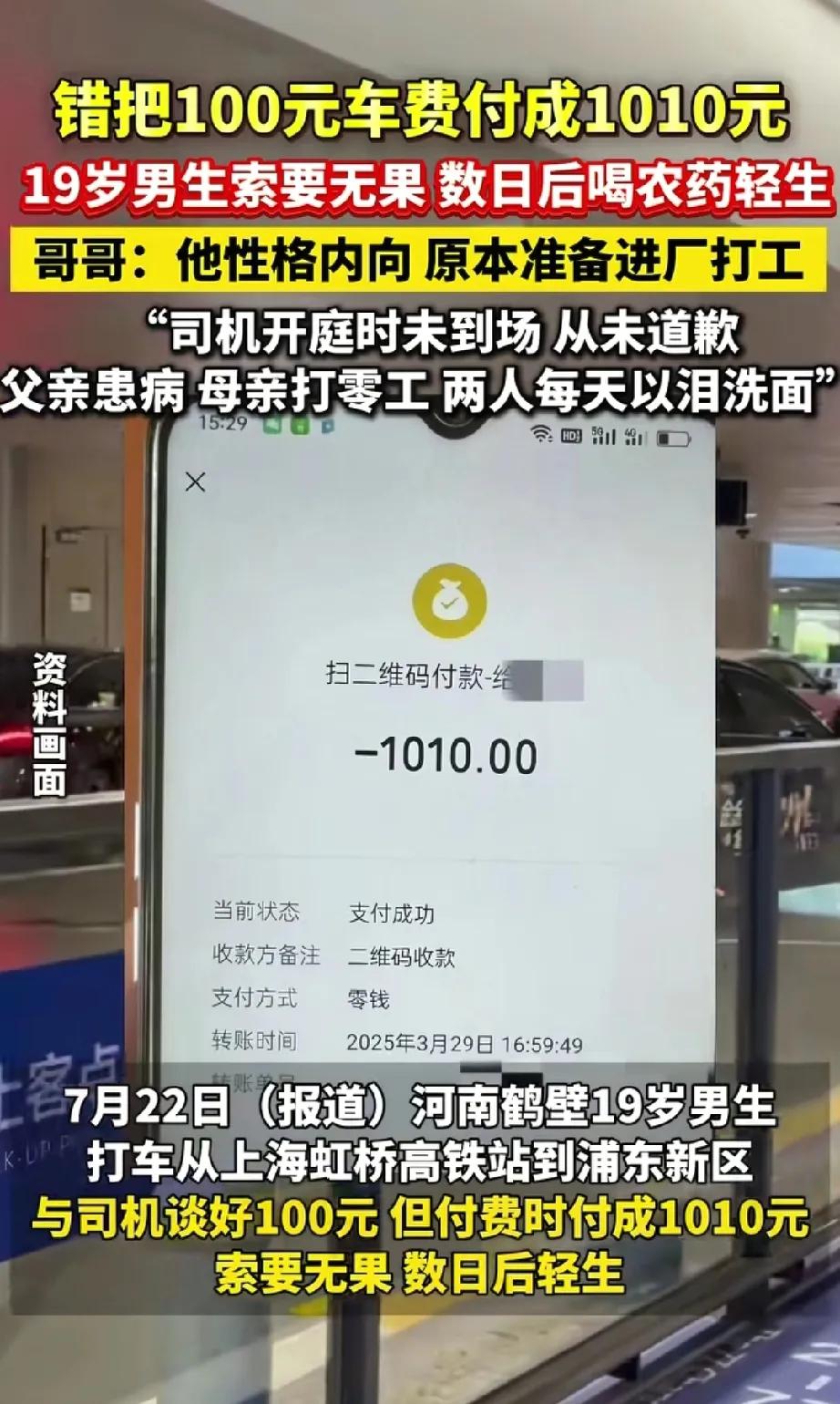 910 元葬送了一条年轻的生命。
近日，河南鹤壁19岁青年郭某初到上海，在虹桥高