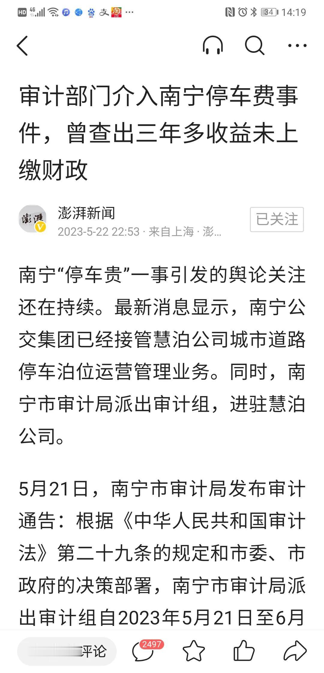 南宁慧泊公司事件愈演愈烈，三年的收益没有上缴国库，那得多少钱哈，这些钱都去哪里了
