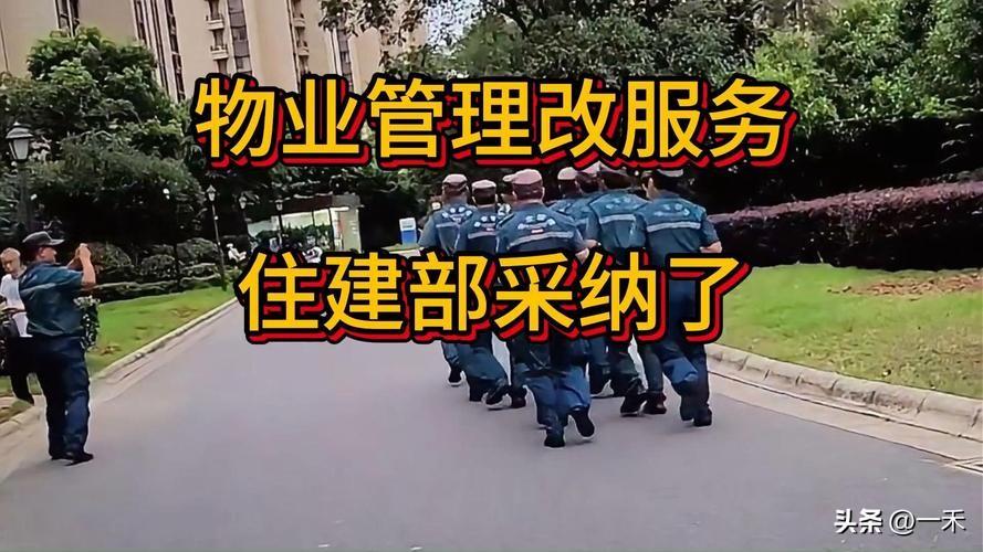 从“管理”到“服务”，物业两字之变，关乎每个业主！
 
家人们，今天聊个超有意思