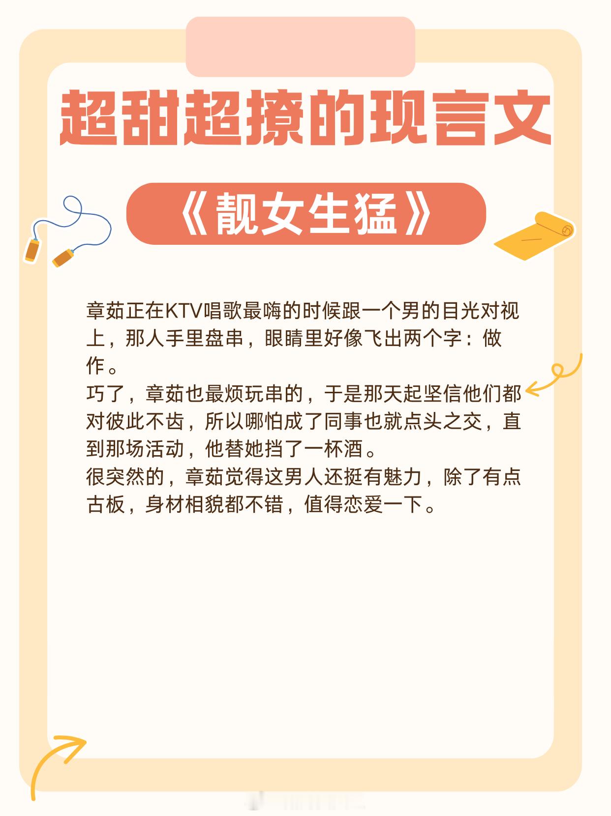 超甜超撩的现言文，男主个个深情又温柔，明目张胆的偏爱！1. 《靓女生猛》 作者: